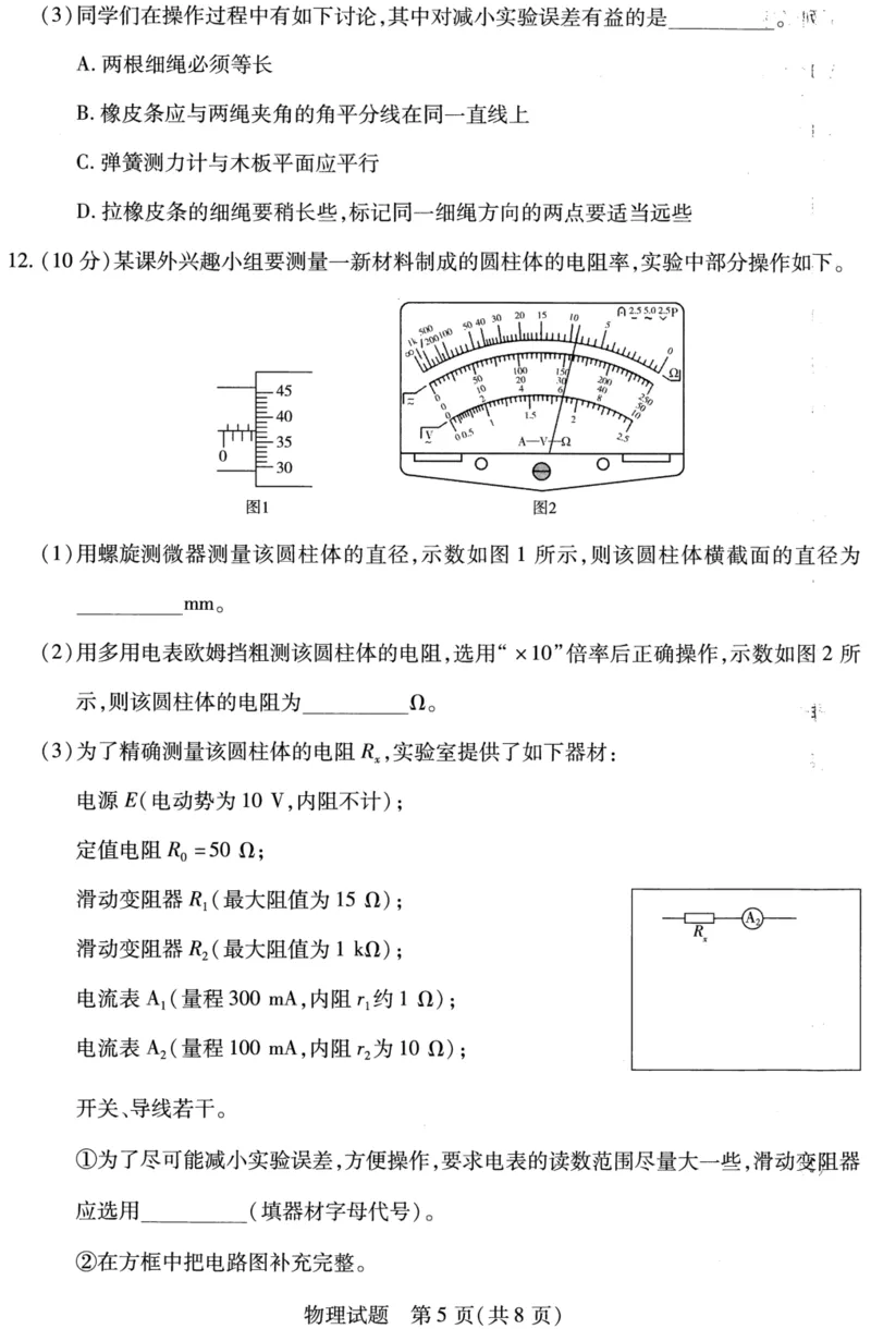 2024届高三下开学物理试题_2024年2月_01每日更新_23号_2024届安徽天一大联考高三下学期春季阶段性检测_安徽天一大联考2023-2024学年高三下学期春季阶段性检测物理
