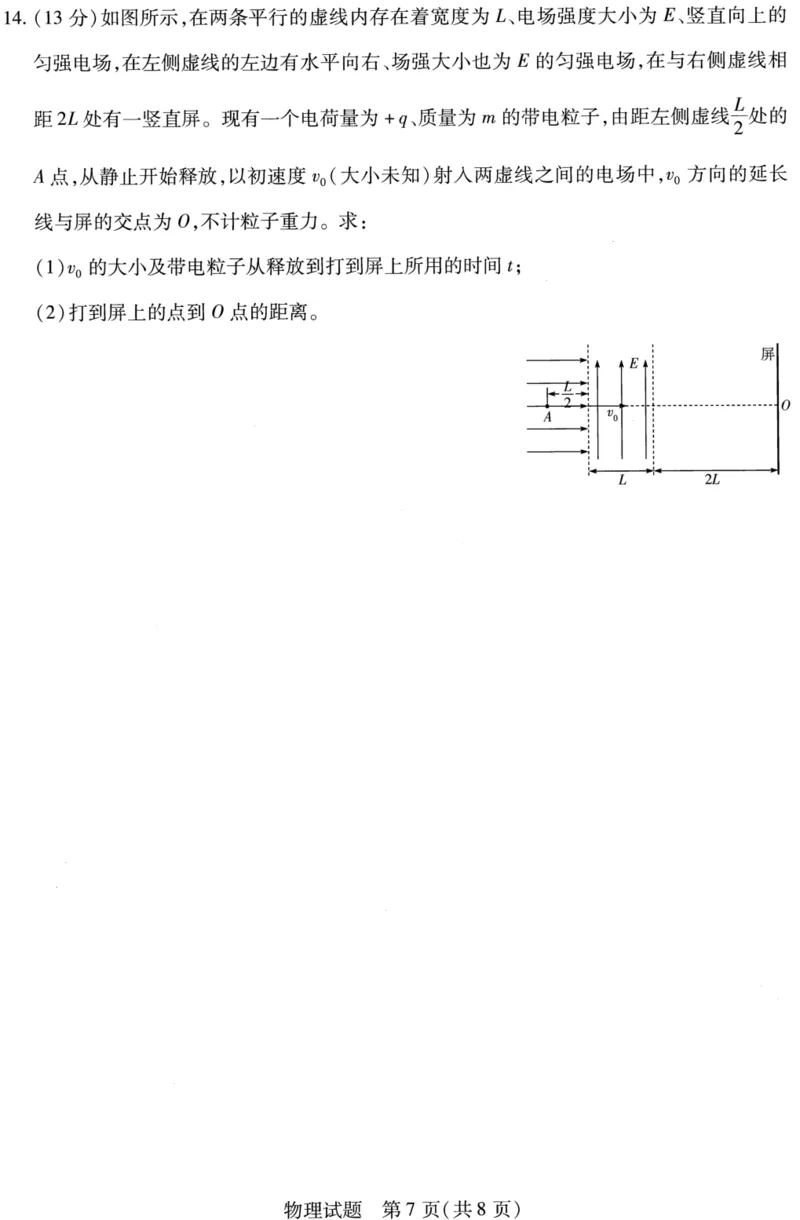 2024届高三下开学物理试题_2024年2月_01每日更新_23号_2024届安徽天一大联考高三下学期春季阶段性检测_安徽天一大联考2023-2024学年高三下学期春季阶段性检测物理