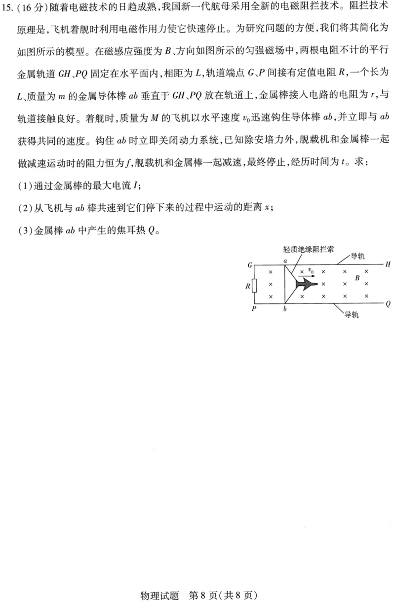 2024届高三下开学物理试题_2024年2月_01每日更新_23号_2024届安徽天一大联考高三下学期春季阶段性检测_安徽天一大联考2023-2024学年高三下学期春季阶段性检测物理
