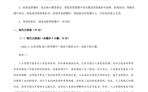 黄金卷07-赢在高考&middot;黄金8卷备战2024年高考语文模拟卷（江苏专用）（解析版)_2024高考押题卷_92024赢在高考全系列_（通用版）2024《赢在高考&middot;黄金预测卷》（九科全）各八套