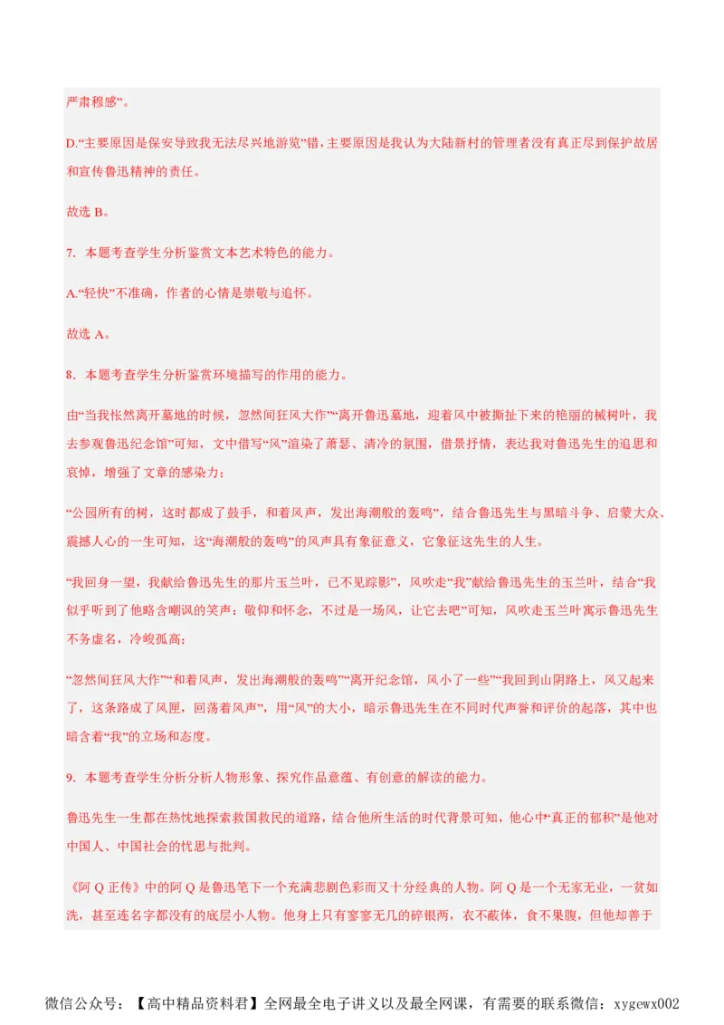 黄金卷07-赢在高考&middot;黄金8卷备战2024年高考语文模拟卷（江苏专用）（解析版)_2024高考押题卷_92024赢在高考全系列_（通用版）2024《赢在高考&middot;黄金预测卷》（九科全）各八套