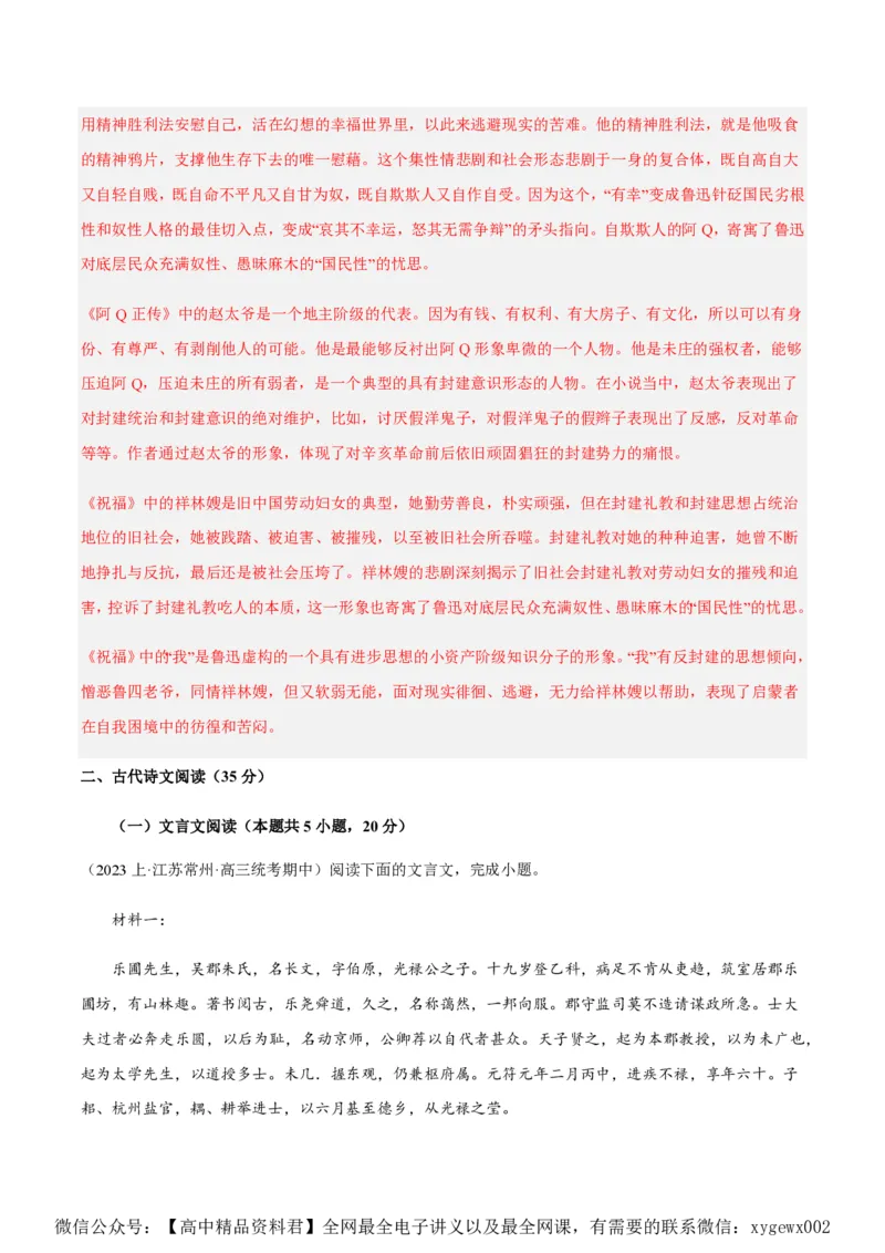 黄金卷07-赢在高考&middot;黄金8卷备战2024年高考语文模拟卷（江苏专用）（解析版)_2024高考押题卷_92024赢在高考全系列_（通用版）2024《赢在高考&middot;黄金预测卷》（九科全）各八套