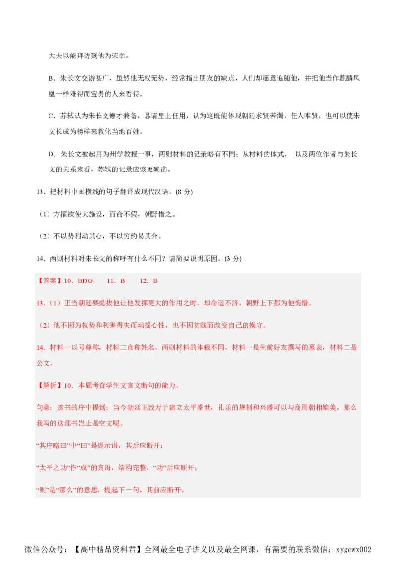 黄金卷07-赢在高考&middot;黄金8卷备战2024年高考语文模拟卷（江苏专用）（解析版)_2024高考押题卷_92024赢在高考全系列_（通用版）2024《赢在高考&middot;黄金预测卷》（九科全）各八套