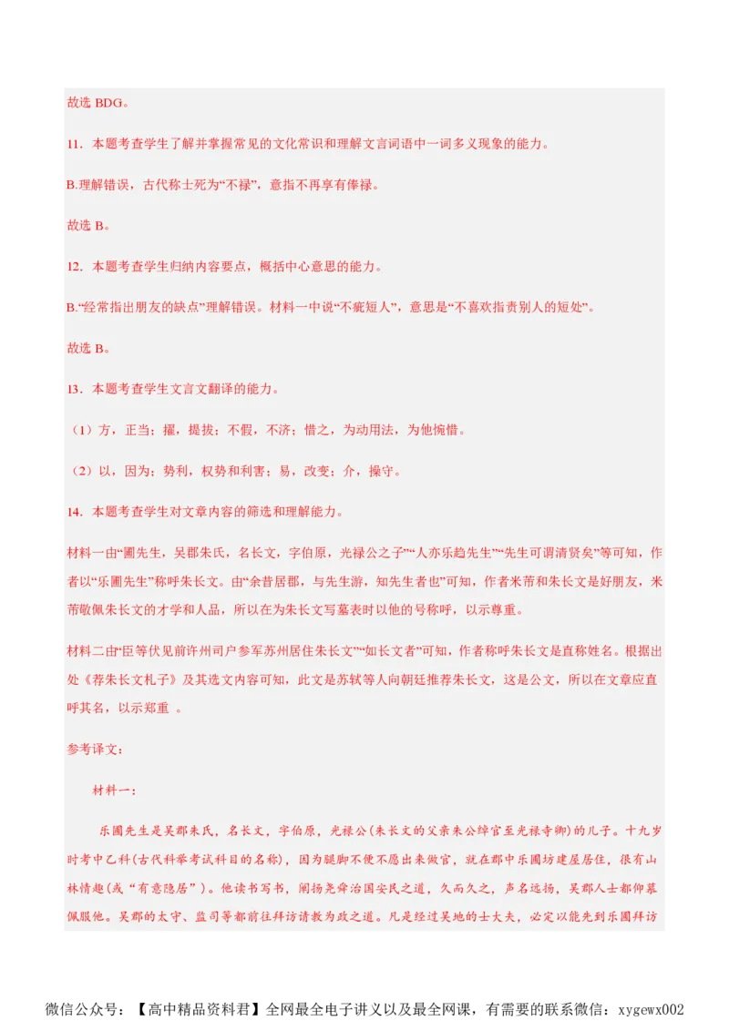黄金卷07-赢在高考&middot;黄金8卷备战2024年高考语文模拟卷（江苏专用）（解析版)_2024高考押题卷_92024赢在高考全系列_（通用版）2024《赢在高考&middot;黄金预测卷》（九科全）各八套
