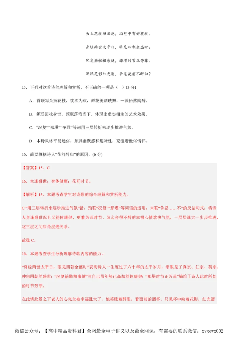 黄金卷07-赢在高考&middot;黄金8卷备战2024年高考语文模拟卷（江苏专用）（解析版)_2024高考押题卷_92024赢在高考全系列_（通用版）2024《赢在高考&middot;黄金预测卷》（九科全）各八套