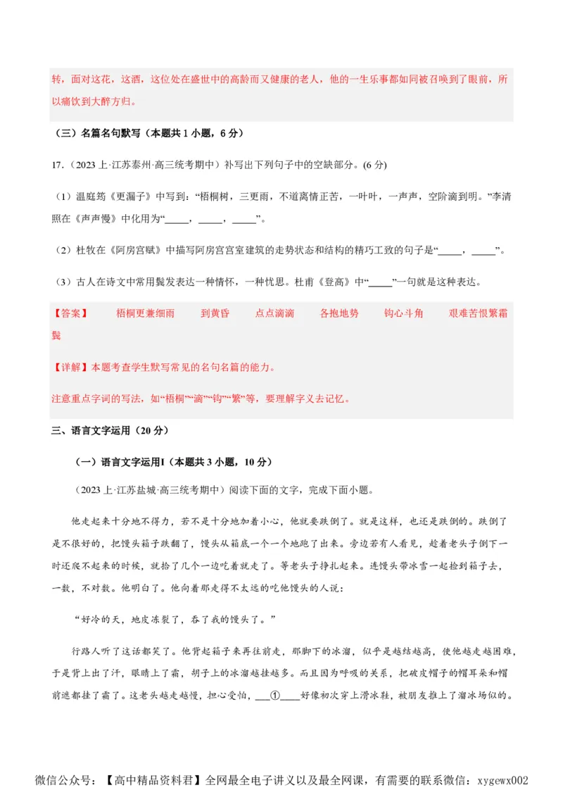 黄金卷07-赢在高考&middot;黄金8卷备战2024年高考语文模拟卷（江苏专用）（解析版)_2024高考押题卷_92024赢在高考全系列_（通用版）2024《赢在高考&middot;黄金预测卷》（九科全）各八套