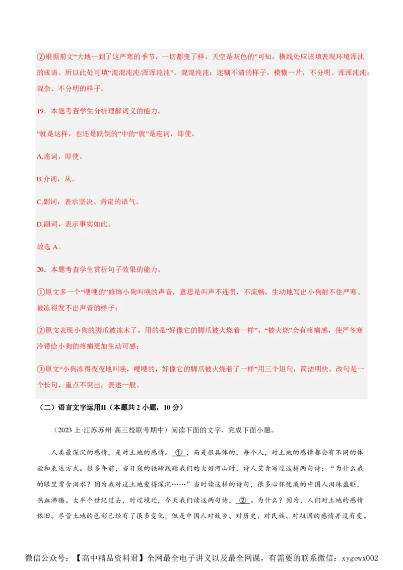 黄金卷07-赢在高考&middot;黄金8卷备战2024年高考语文模拟卷（江苏专用）（解析版)_2024高考押题卷_92024赢在高考全系列_（通用版）2024《赢在高考&middot;黄金预测卷》（九科全）各八套