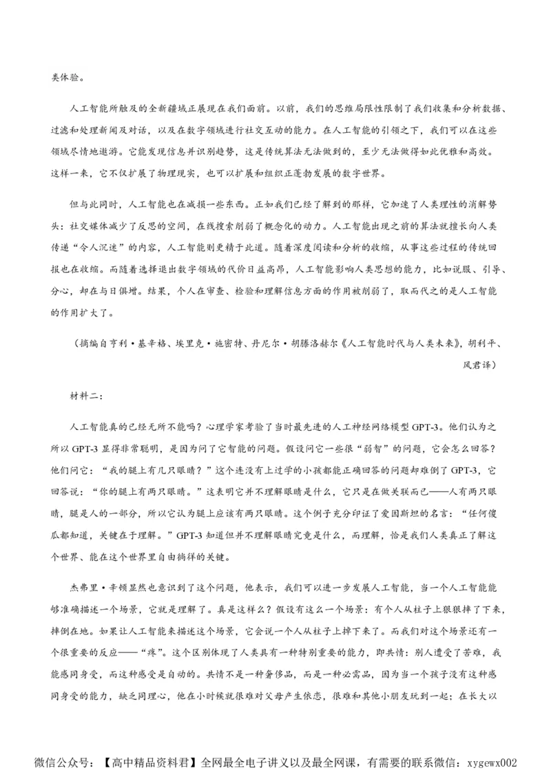 黄金卷07-赢在高考&middot;黄金8卷备战2024年高考语文模拟卷（江苏专用）（解析版)_2024高考押题卷_92024赢在高考全系列_（通用版）2024《赢在高考&middot;黄金预测卷》（九科全）各八套