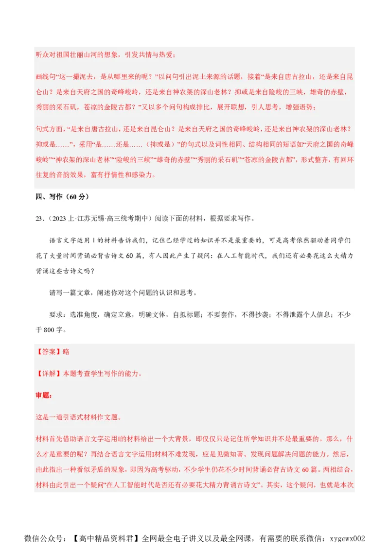 黄金卷07-赢在高考&middot;黄金8卷备战2024年高考语文模拟卷（江苏专用）（解析版)_2024高考押题卷_92024赢在高考全系列_（通用版）2024《赢在高考&middot;黄金预测卷》（九科全）各八套
