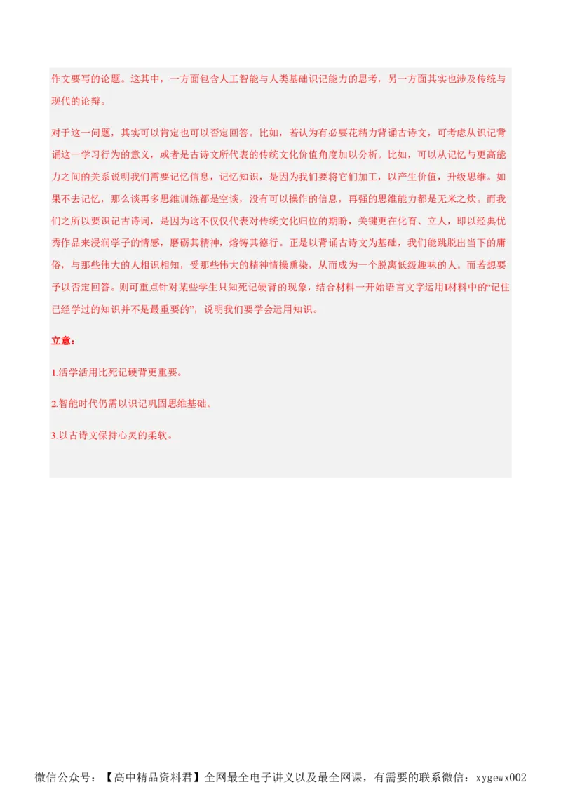 黄金卷07-赢在高考&middot;黄金8卷备战2024年高考语文模拟卷（江苏专用）（解析版)_2024高考押题卷_92024赢在高考全系列_（通用版）2024《赢在高考&middot;黄金预测卷》（九科全）各八套