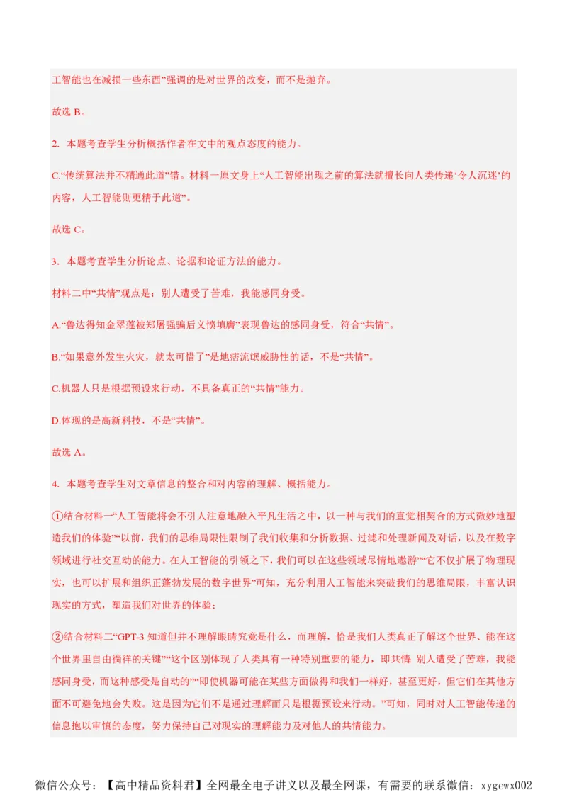 黄金卷07-赢在高考&middot;黄金8卷备战2024年高考语文模拟卷（江苏专用）（解析版)_2024高考押题卷_92024赢在高考全系列_（通用版）2024《赢在高考&middot;黄金预测卷》（九科全）各八套