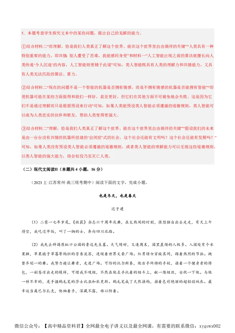 黄金卷07-赢在高考&middot;黄金8卷备战2024年高考语文模拟卷（江苏专用）（解析版)_2024高考押题卷_92024赢在高考全系列_（通用版）2024《赢在高考&middot;黄金预测卷》（九科全）各八套