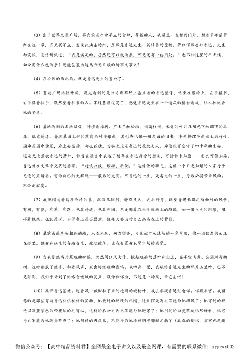 黄金卷07-赢在高考&middot;黄金8卷备战2024年高考语文模拟卷（江苏专用）（解析版)_2024高考押题卷_92024赢在高考全系列_（通用版）2024《赢在高考&middot;黄金预测卷》（九科全）各八套