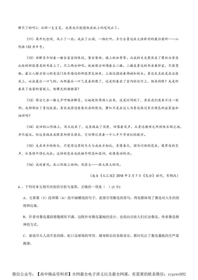 黄金卷07-赢在高考&middot;黄金8卷备战2024年高考语文模拟卷（江苏专用）（解析版)_2024高考押题卷_92024赢在高考全系列_（通用版）2024《赢在高考&middot;黄金预测卷》（九科全）各八套