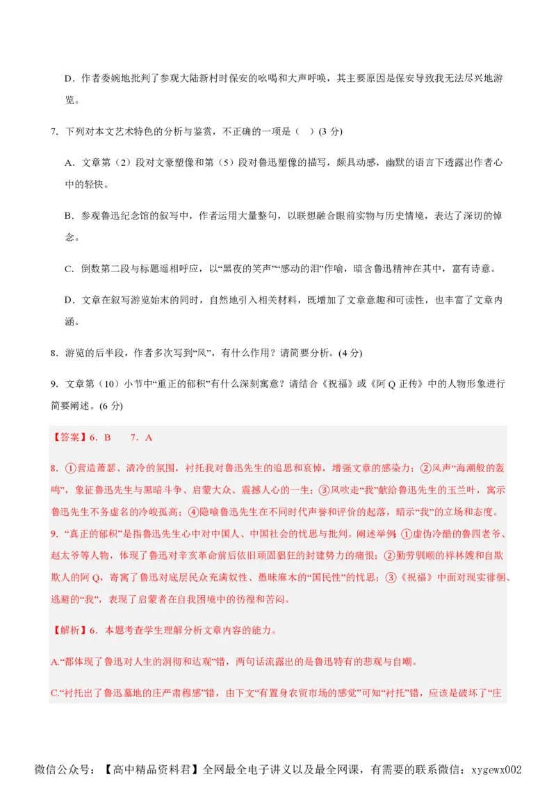 黄金卷07-赢在高考&middot;黄金8卷备战2024年高考语文模拟卷（江苏专用）（解析版)_2024高考押题卷_92024赢在高考全系列_（通用版）2024《赢在高考&middot;黄金预测卷》（九科全）各八套