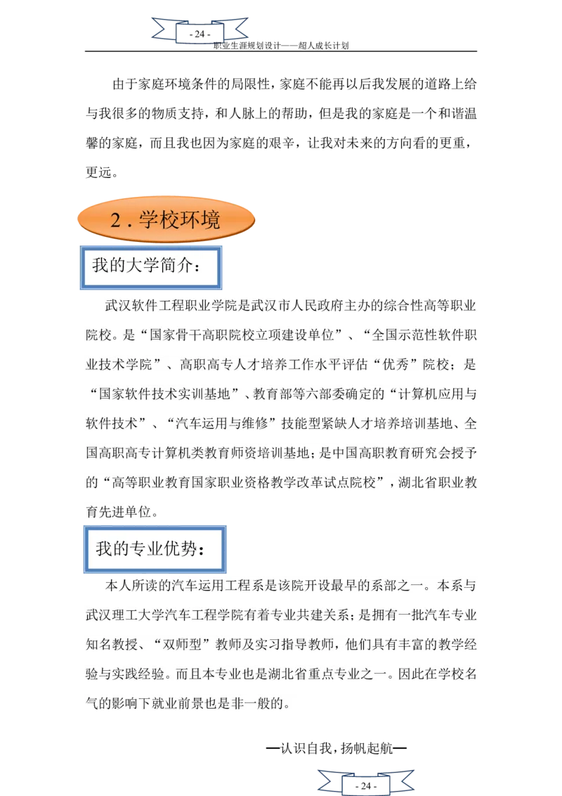 职业生涯规划书(二次修改)_E6-职业规划_27汽车类专业