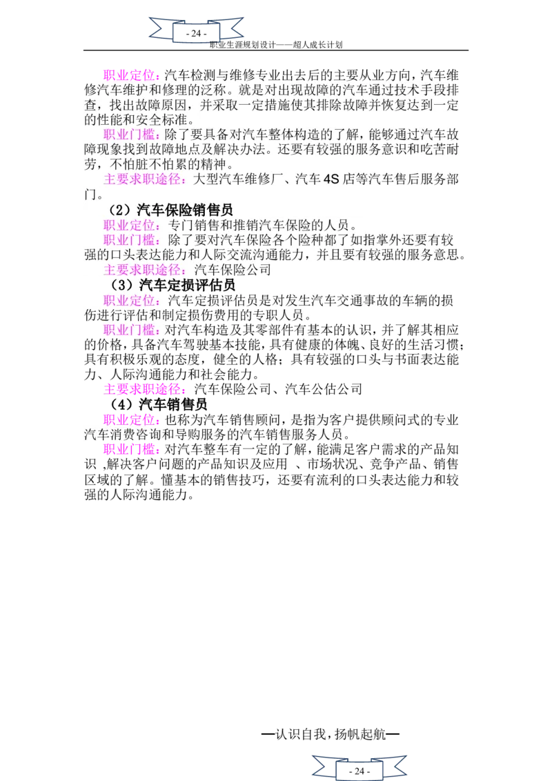 职业生涯规划书(二次修改)_E6-职业规划_27汽车类专业