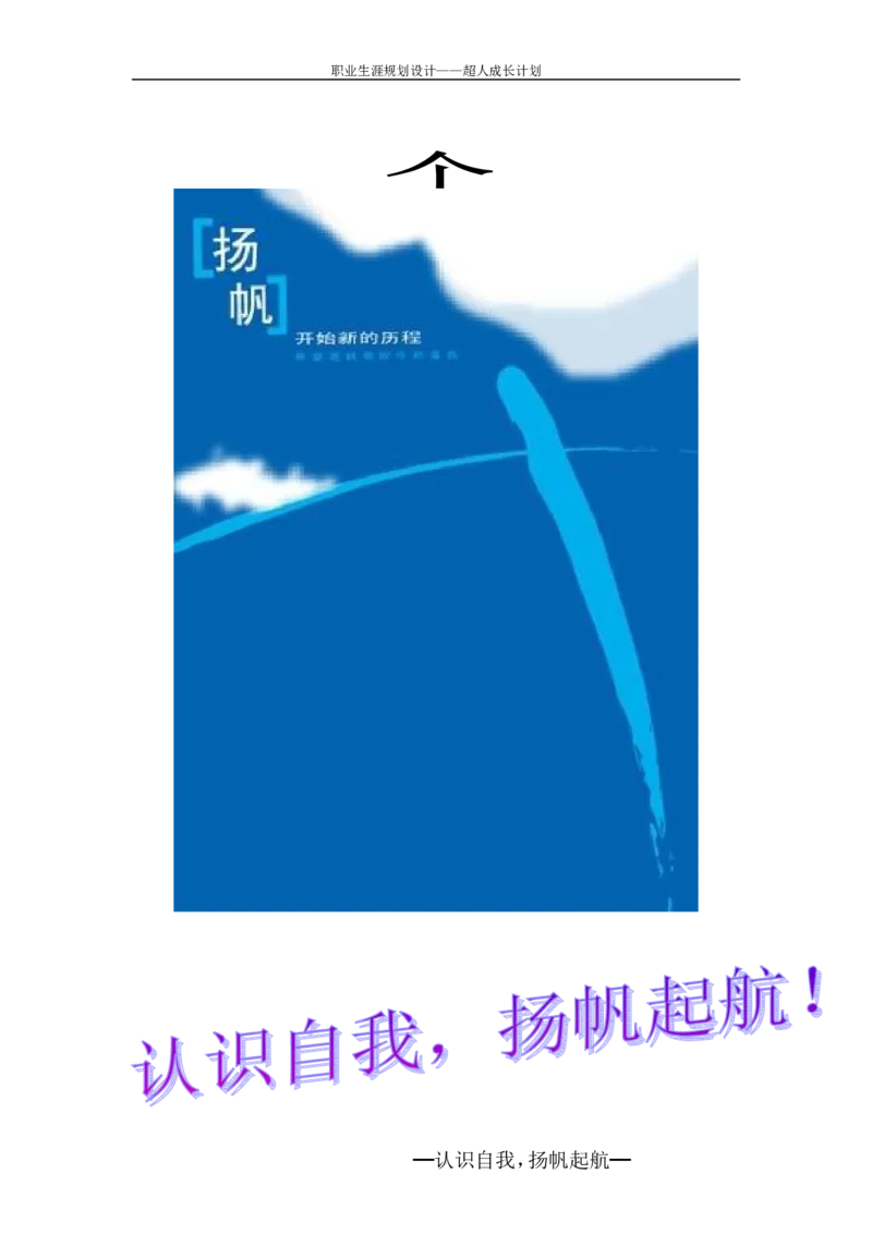 职业生涯规划书(二次修改)_E6-职业规划_27汽车类专业