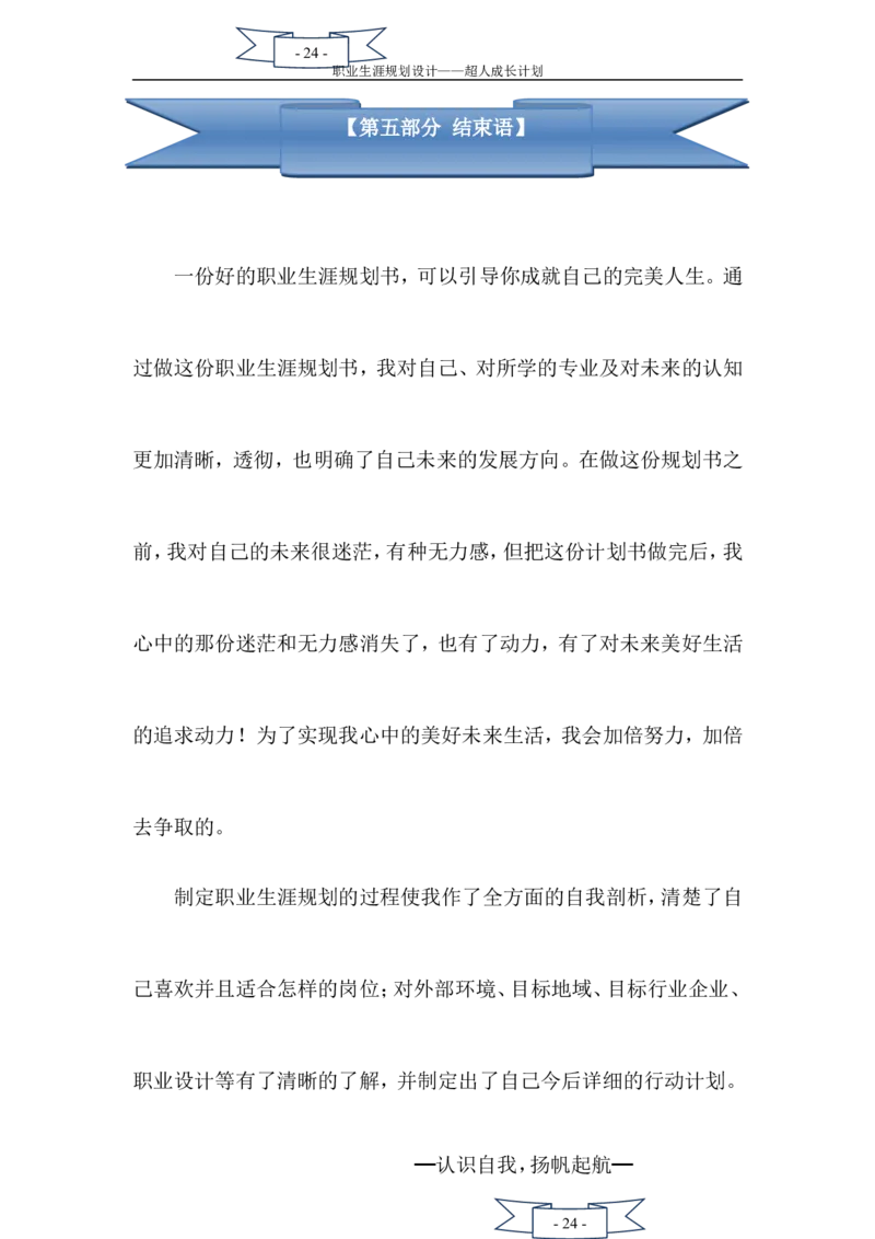 职业生涯规划书(二次修改)_E6-职业规划_27汽车类专业