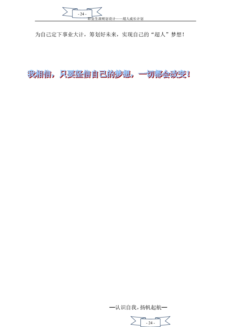 职业生涯规划书(二次修改)_E6-职业规划_27汽车类专业
