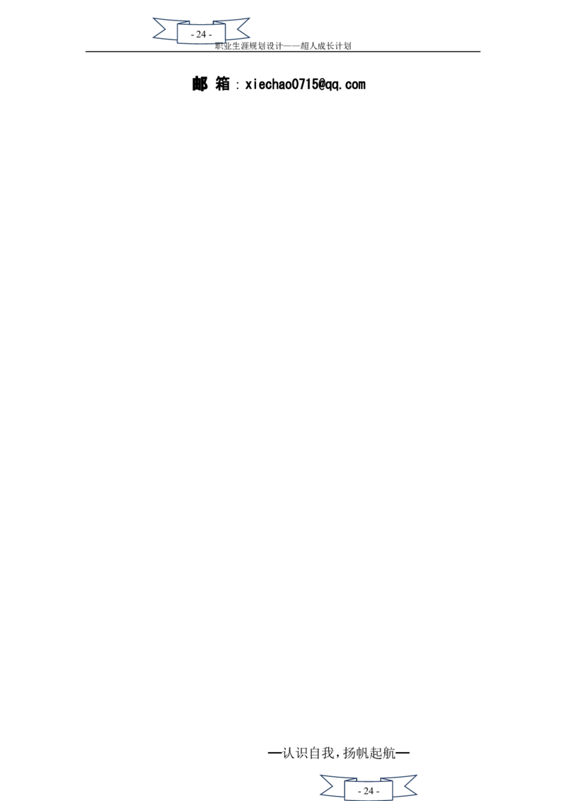 职业生涯规划书(二次修改)_E6-职业规划_27汽车类专业