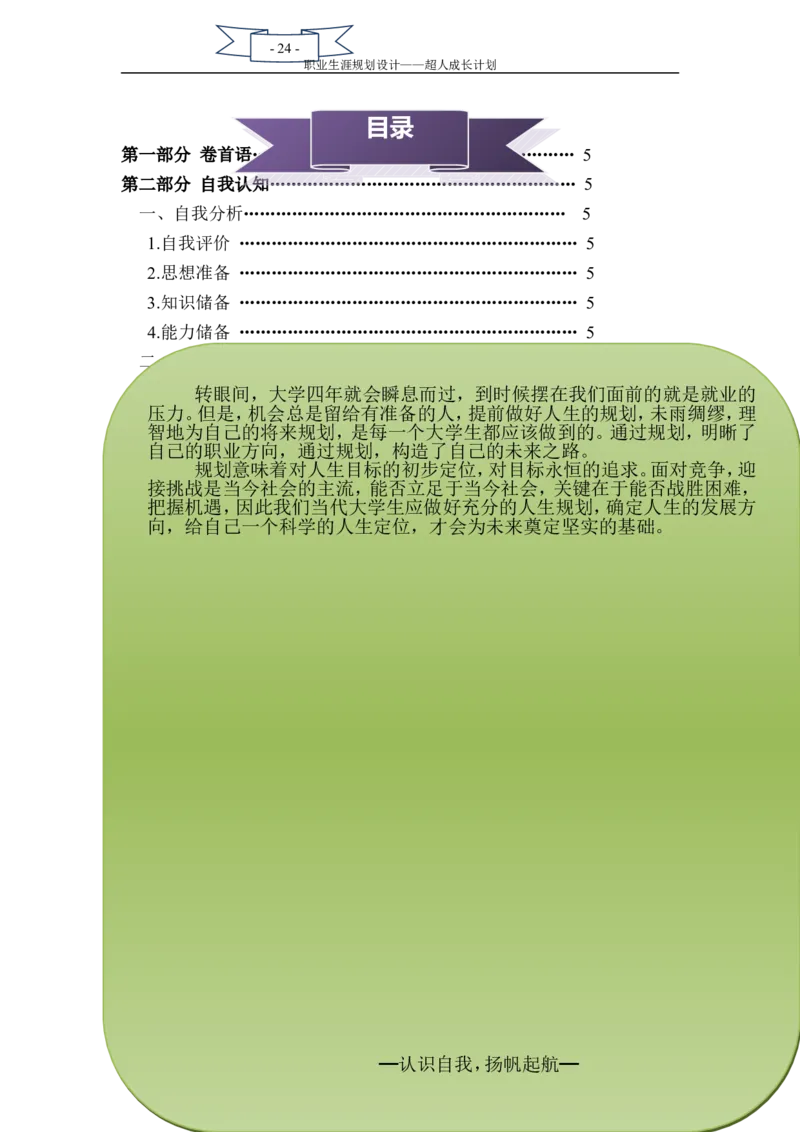 职业生涯规划书(二次修改)_E6-职业规划_27汽车类专业