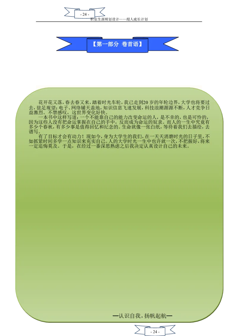 职业生涯规划书(二次修改)_E6-职业规划_27汽车类专业
