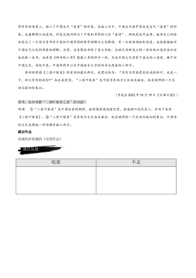 13.1+《迷娘（之一）》（教学设计）-上好课2022-2023学年高二语文选择性必修中册同步备课系列（统编版）_new_E015高中全科试卷_语文试题_选修中_4.新版高中语文试卷选择性必修中册