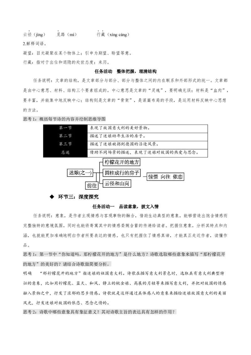 13.1+《迷娘（之一）》（教学设计）-上好课2022-2023学年高二语文选择性必修中册同步备课系列（统编版）_new_E015高中全科试卷_语文试题_选修中_4.新版高中语文试卷选择性必修中册