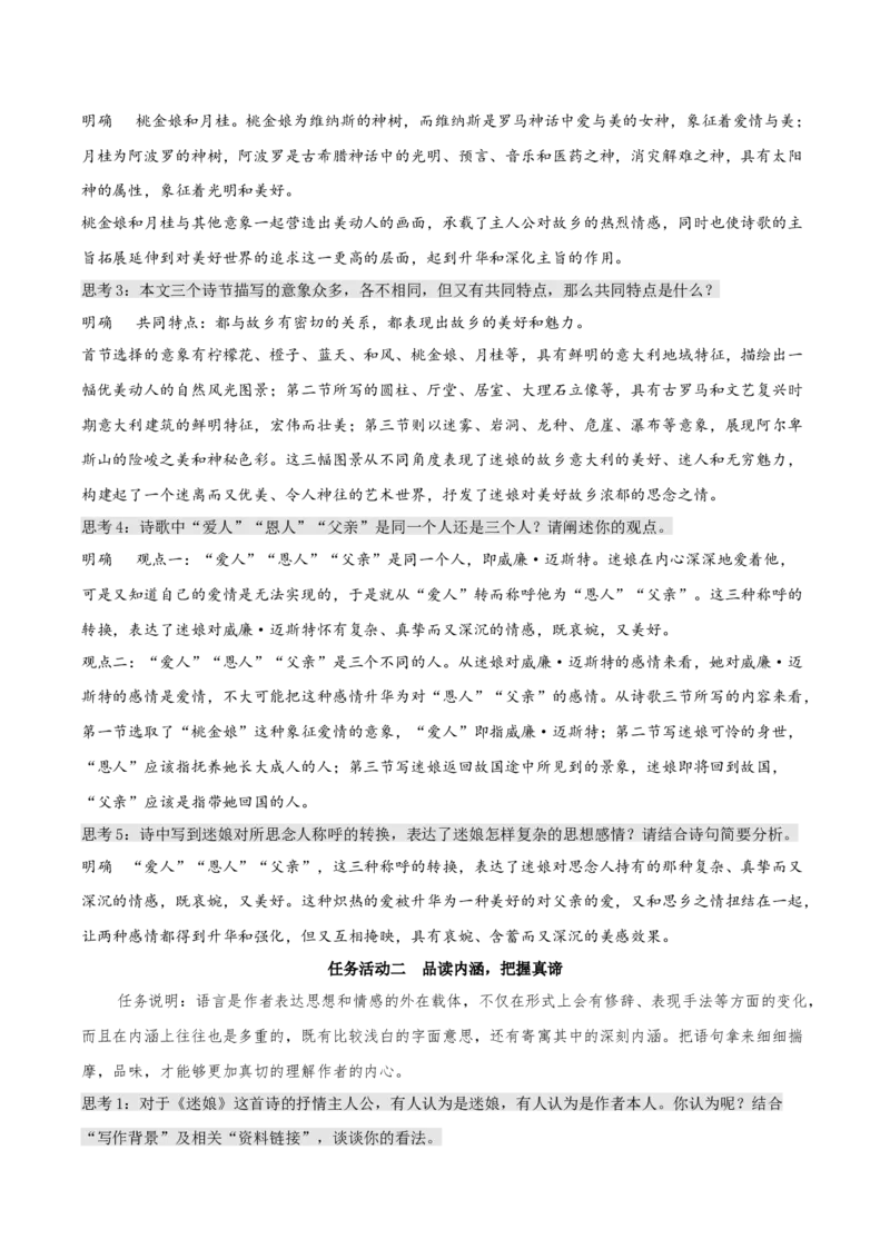 13.1+《迷娘（之一）》（教学设计）-上好课2022-2023学年高二语文选择性必修中册同步备课系列（统编版）_new_E015高中全科试卷_语文试题_选修中_4.新版高中语文试卷选择性必修中册