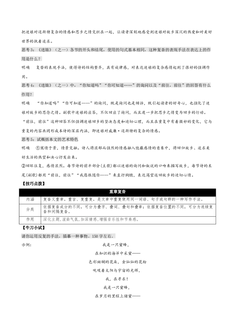 13.1+《迷娘（之一）》（教学设计）-上好课2022-2023学年高二语文选择性必修中册同步备课系列（统编版）_new_E015高中全科试卷_语文试题_选修中_4.新版高中语文试卷选择性必修中册