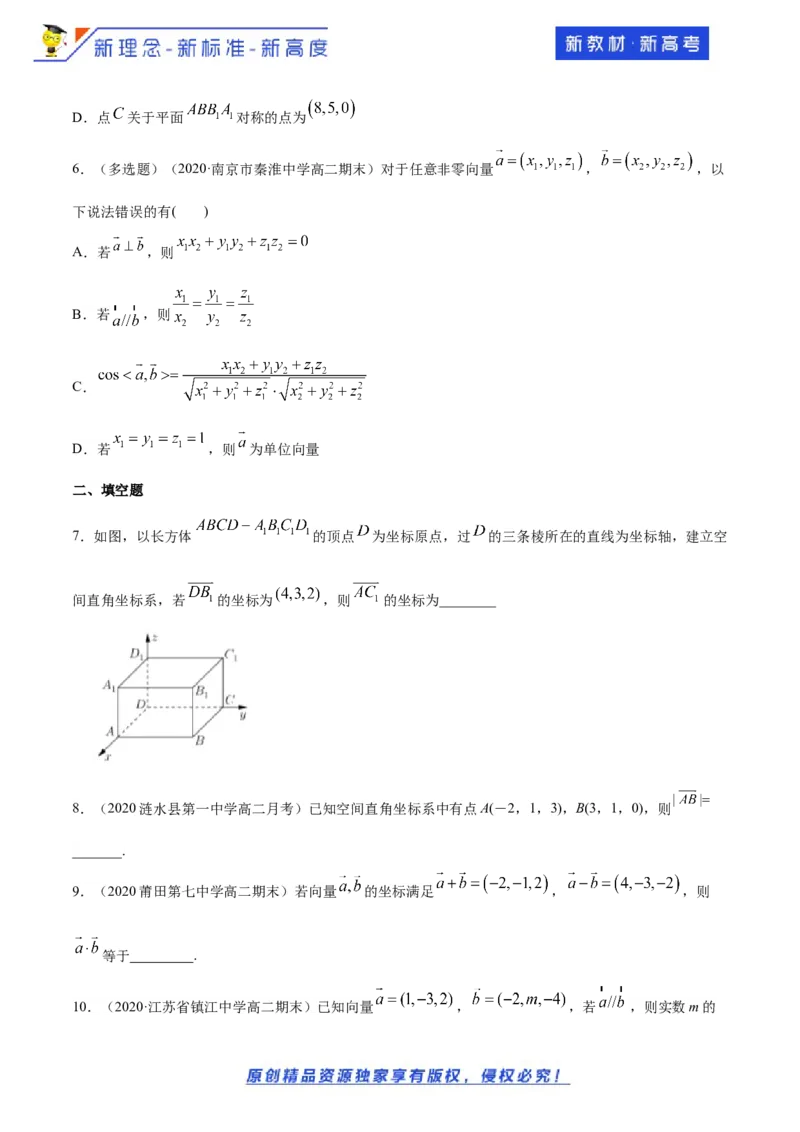1.3空间向量及其运算的坐标表示-基础练（原卷版）_E015高中全科试卷_数学试题_选修1_02.同步练习_1.同步练习