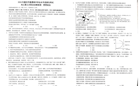 2024届重庆市高三三模政治试题_2024年5月_01按日期_12号_2024届重庆市康德卷高三第三次联合诊断检测_2024届重庆市康德卷普通高等学校招生全国统一考试高三第三次联合诊断检测政治试题