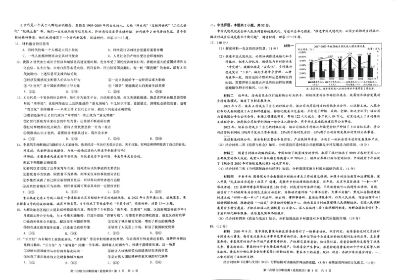 2024届重庆市高三三模政治试题_2024年5月_01按日期_12号_2024届重庆市康德卷高三第三次联合诊断检测_2024届重庆市康德卷普通高等学校招生全国统一考试高三第三次联合诊断检测政治试题