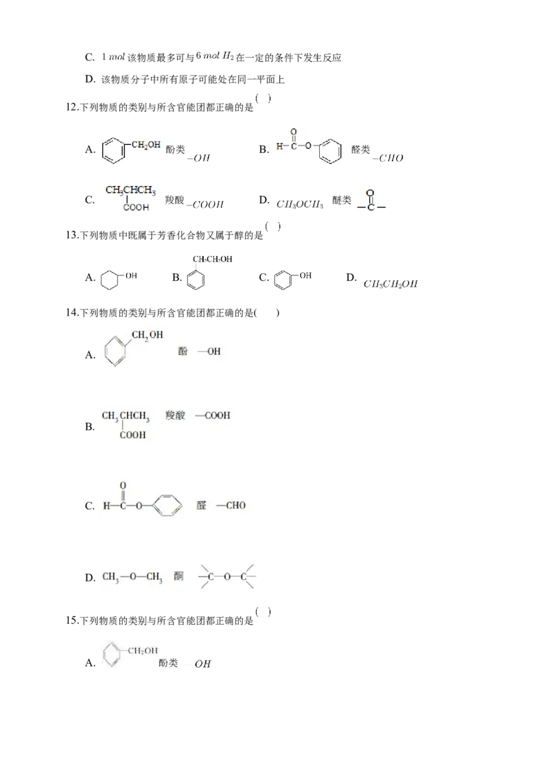 1.1.1　有机化合物的分类方法-练习-下学期高二化学同步精品课堂(新教材人教版选择性必修3)（原卷版）_E015高中全科试卷_化学试题_选修3_5.新版人教版高中化学试卷选择性必修3_2.同步练习