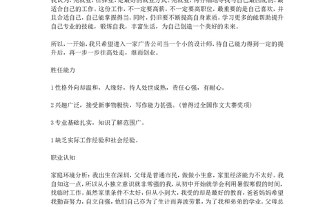 职业生涯规划书123_E6-职业规划_08平面设计专业