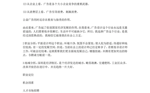 职业生涯规划书123_E6-职业规划_08平面设计专业