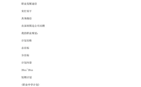 职业生涯规划书123_E6-职业规划_08平面设计专业