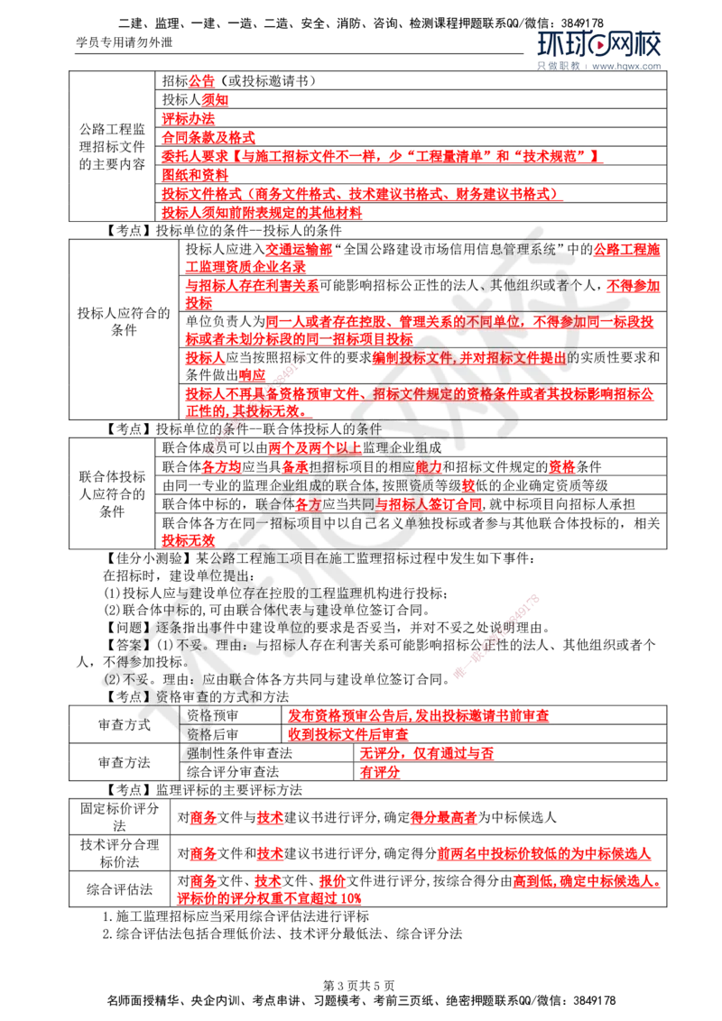 06.基本知识点四至知识点五工程监理招标和投标管理及其相关知识_监理工程师_2025监理工程师_2025年监理工程师SVIP_2025年监理交通案例SVIP_02-基础精讲✿高端面授✿深度强化