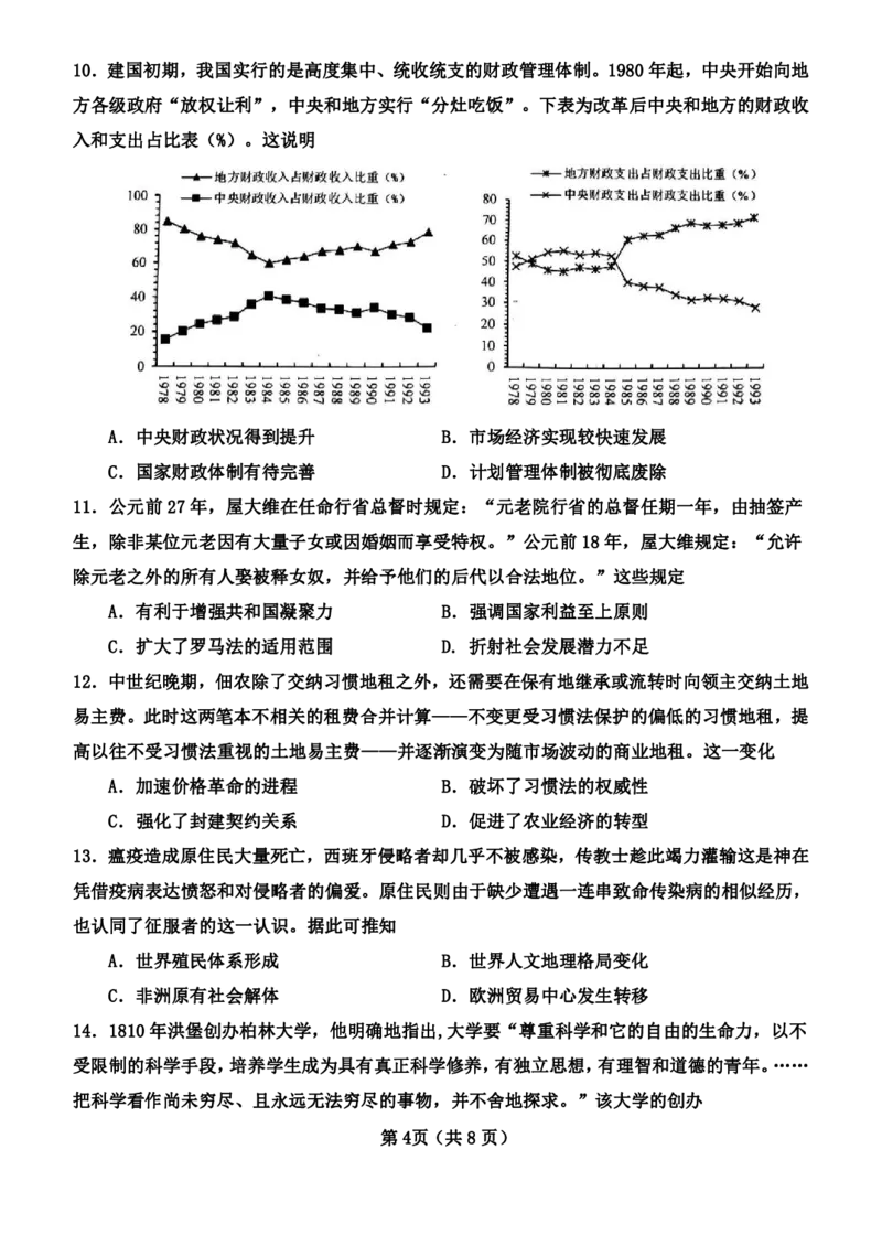 2024届高三年级历史保温试题_2024年5月_01按日期_23号_2024届河北省邯郸市高三下学期5月保温试题_2024邯郸市五月高三保温考试历史试卷及答案