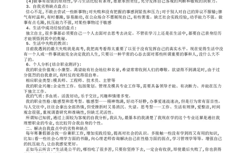 模具专业个人职业规划书_E6-职业规划_87模具制造