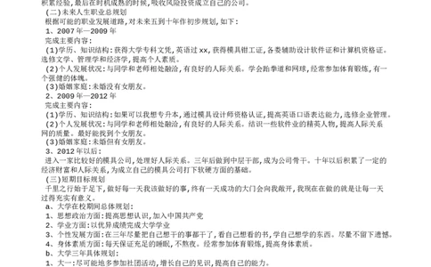 模具专业个人职业规划书_E6-职业规划_87模具制造