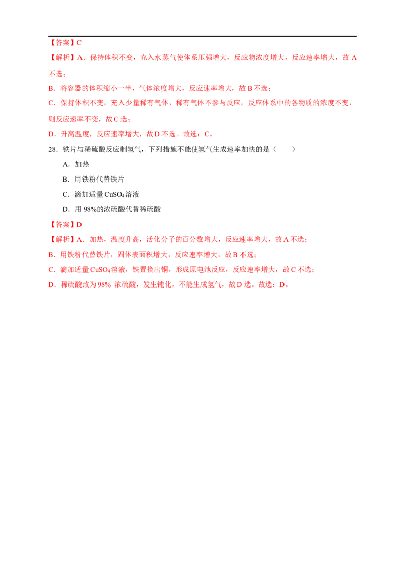 2.1.1化学反应速率影响化学反应速率的因素（练习）（解析版）_E015高中全科试卷_化学试题_选修1_3.新版人教版高中化学试卷选择性必修1_1.同步练习_2.同步练习（第二套）