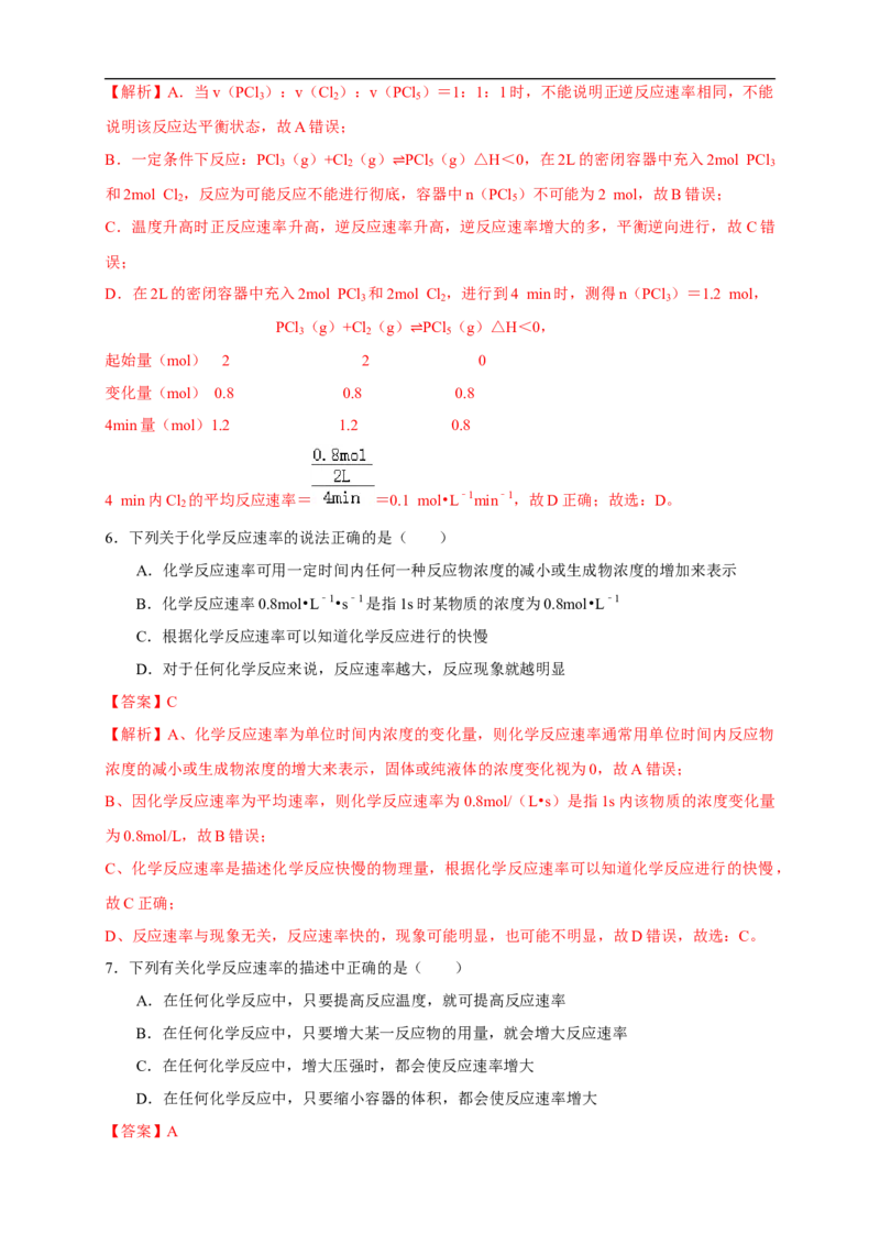 2.1.1化学反应速率影响化学反应速率的因素（练习）（解析版）_E015高中全科试卷_化学试题_选修1_3.新版人教版高中化学试卷选择性必修1_1.同步练习_2.同步练习（第二套）