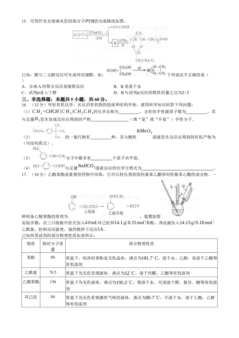 山东省泰安第二中学2023-2024学年高二下学期6月月考化学试题（含答案）_6月_2406302024山东省泰安第二中学高二下学期6月月考