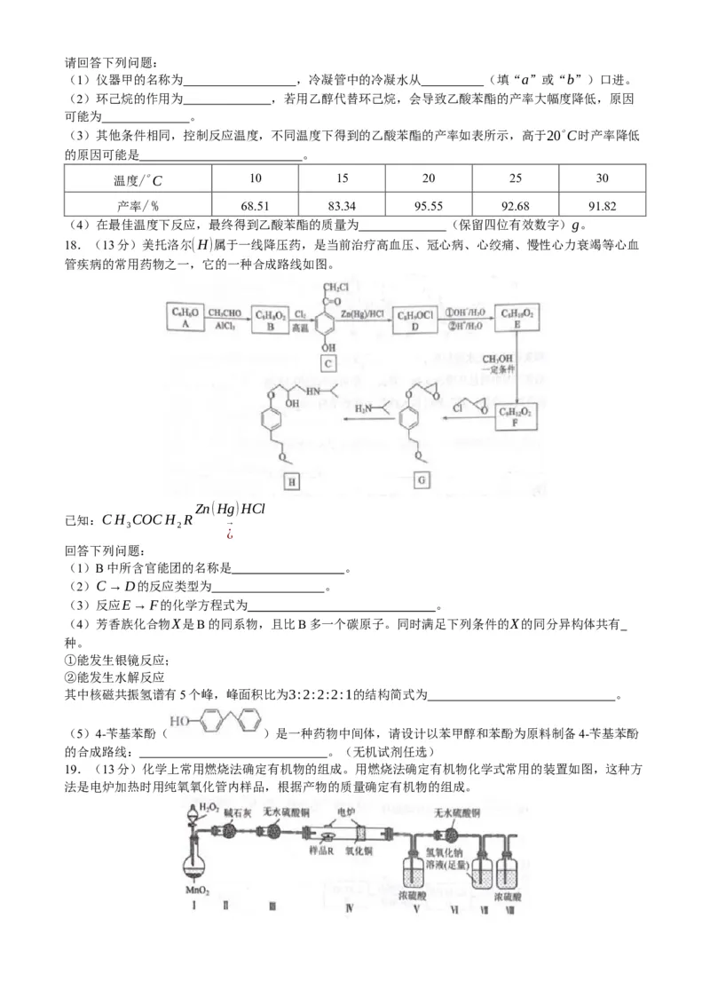 山东省泰安第二中学2023-2024学年高二下学期6月月考化学试题（含答案）_6月_2406302024山东省泰安第二中学高二下学期6月月考