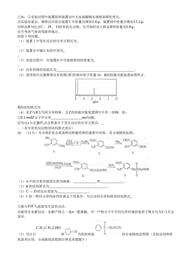 山东省泰安第二中学2023-2024学年高二下学期6月月考化学试题（含答案）_6月_2406302024山东省泰安第二中学高二下学期6月月考