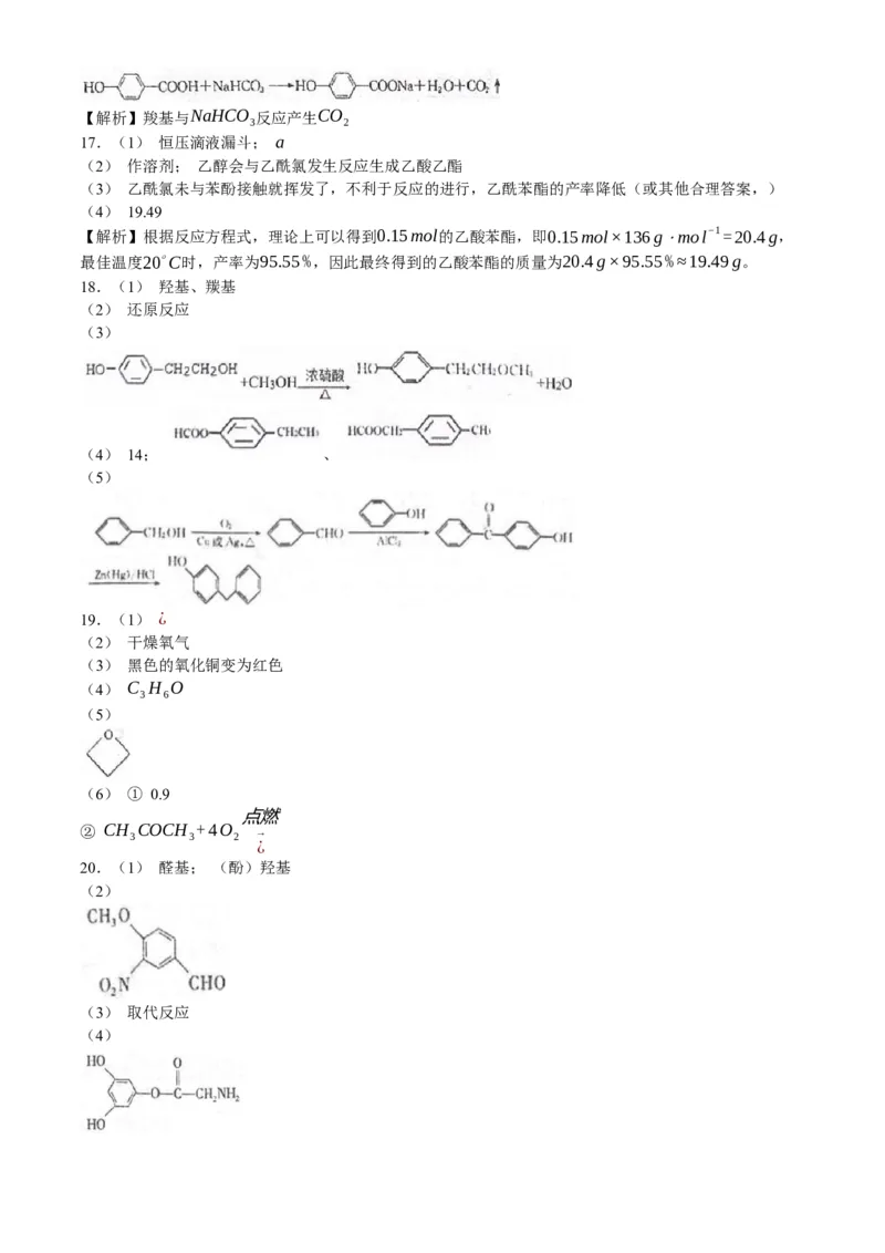 山东省泰安第二中学2023-2024学年高二下学期6月月考化学试题（含答案）_6月_2406302024山东省泰安第二中学高二下学期6月月考