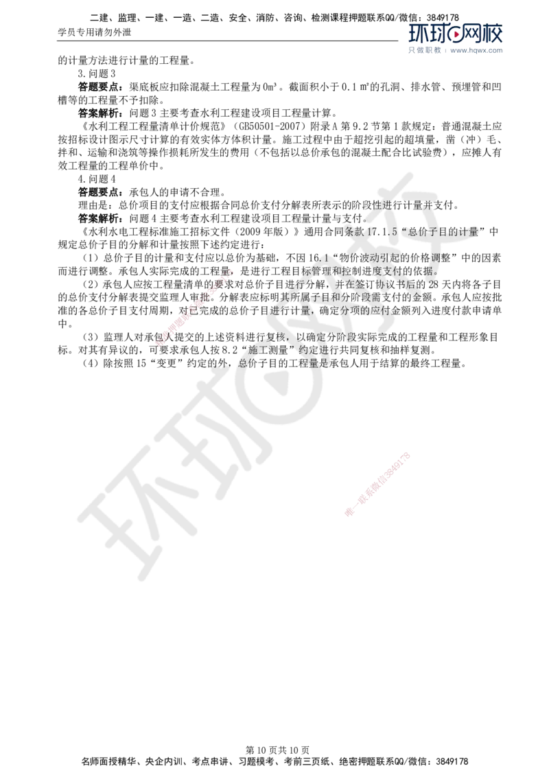 18.第六章水利工程建设项目投资控制(二)_监理工程师_2025监理工程师_2025年监理工程师SVIP_2025年监理水利案例SVIP_02-基础精讲✿高端面授✿深度强化