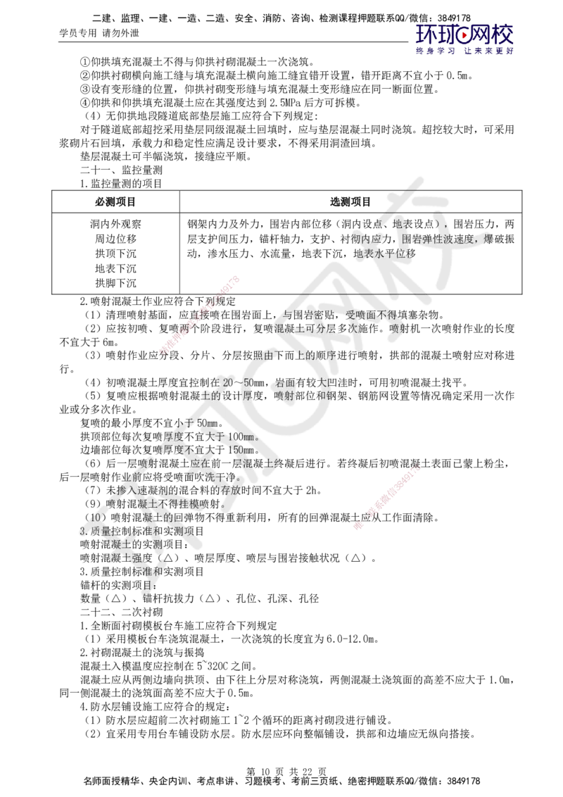 02.突击小灶班_监理工程师_2025监理工程师_2025年监理工程师SVIP_2025年监理交通控制SVIP_04-冲刺串讲✿考点强化✿小灶集训_09-交通控制《突击小灶班》朱娟婷HQ推荐